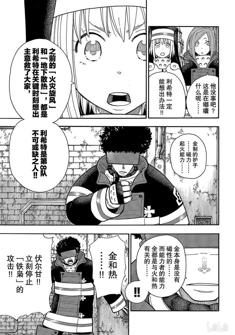 炎炎消防队韩漫全集-184 黄金的秘密无删减无遮挡章节图片 