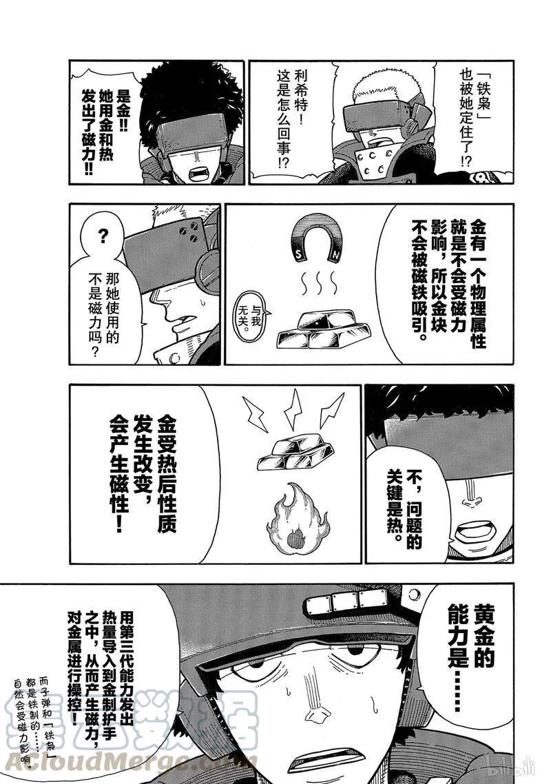 炎炎消防队韩漫全集-184 黄金的秘密无删减无遮挡章节图片 