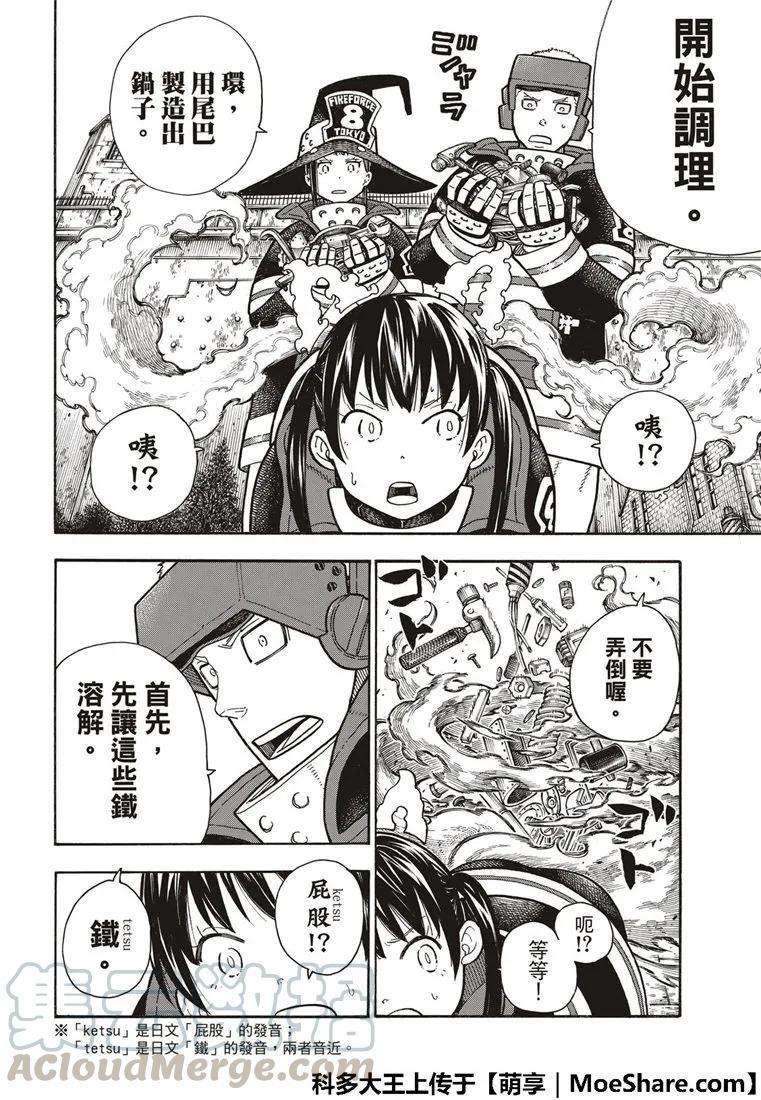 炎炎消防队韩漫全集-185 实验战斗无删减无遮挡章节图片 