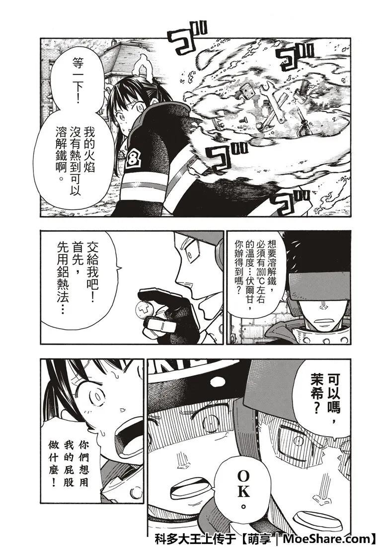 炎炎消防队韩漫全集-185 实验战斗无删减无遮挡章节图片 