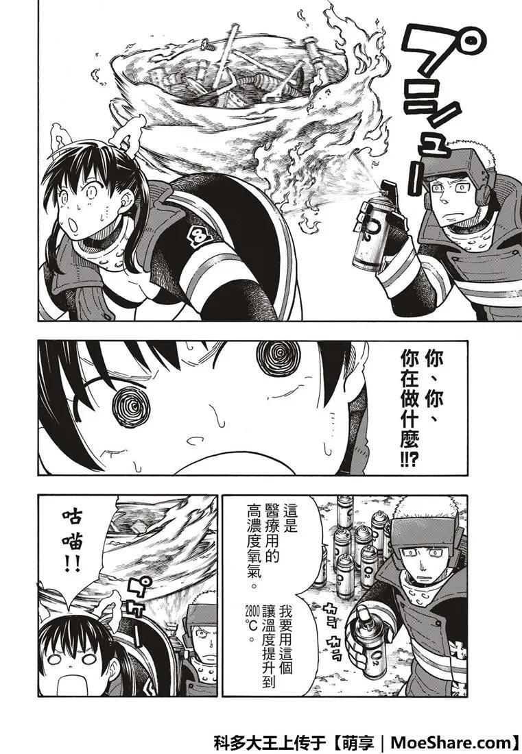 炎炎消防队韩漫全集-185 实验战斗无删减无遮挡章节图片 