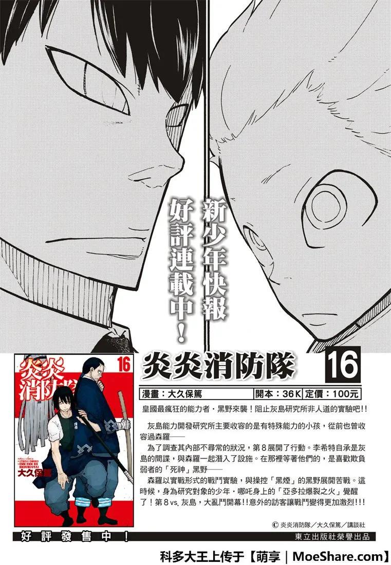 炎炎消防队韩漫全集-185 实验战斗无删减无遮挡章节图片 