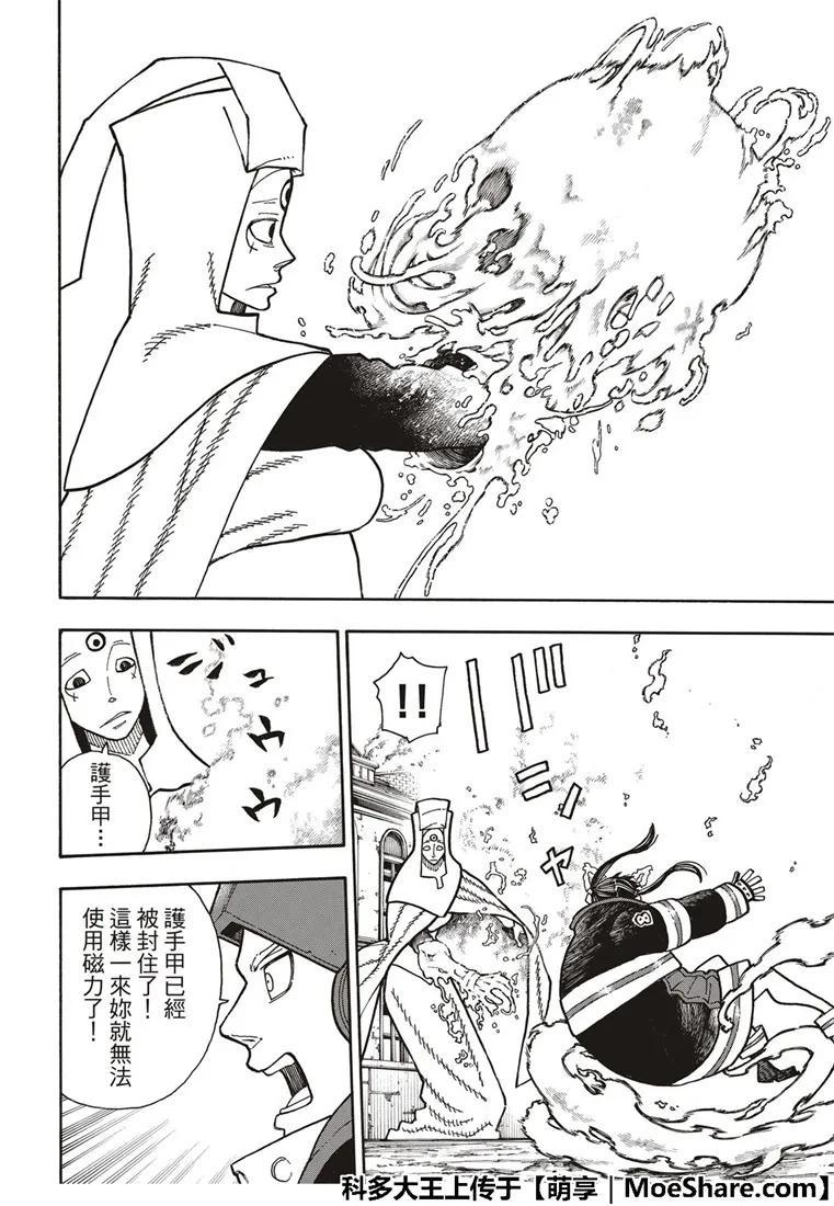 炎炎消防队韩漫全集-185 实验战斗无删减无遮挡章节图片 