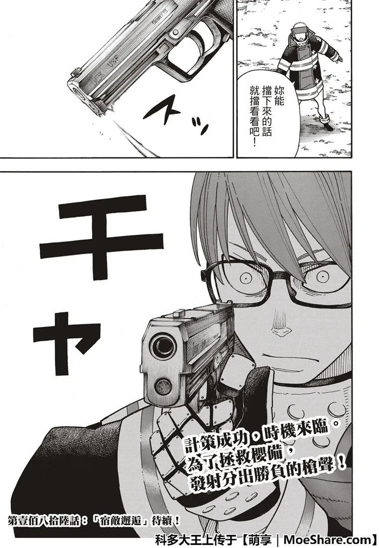 炎炎消防队韩漫全集-185 实验战斗无删减无遮挡章节图片 