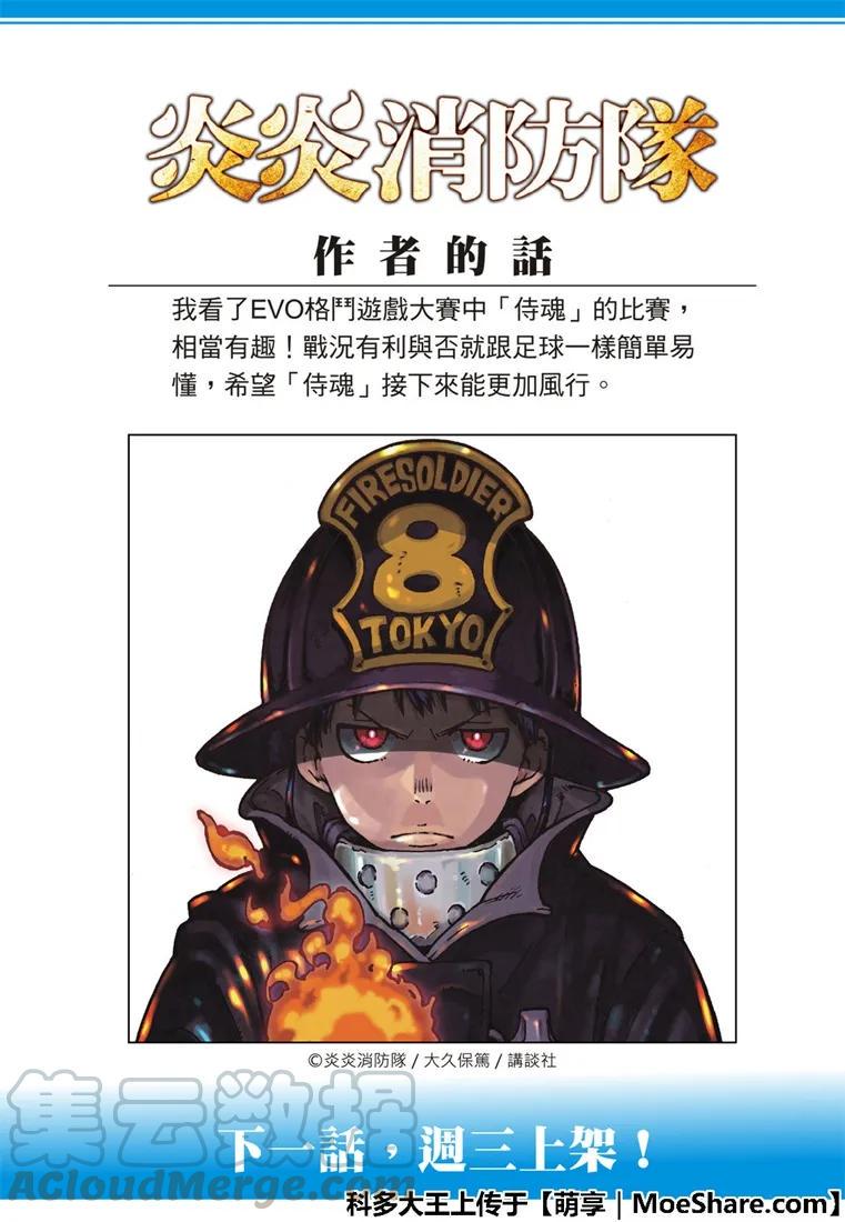 炎炎消防队韩漫全集-185 实验战斗无删减无遮挡章节图片 