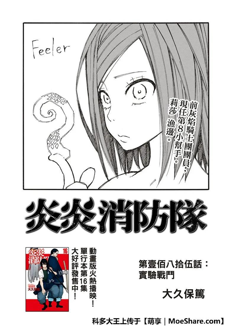 炎炎消防队韩漫全集-185 实验战斗无删减无遮挡章节图片 