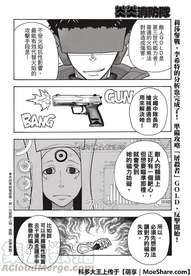 炎炎消防队韩漫全集-185 实验战斗无删减无遮挡章节图片 