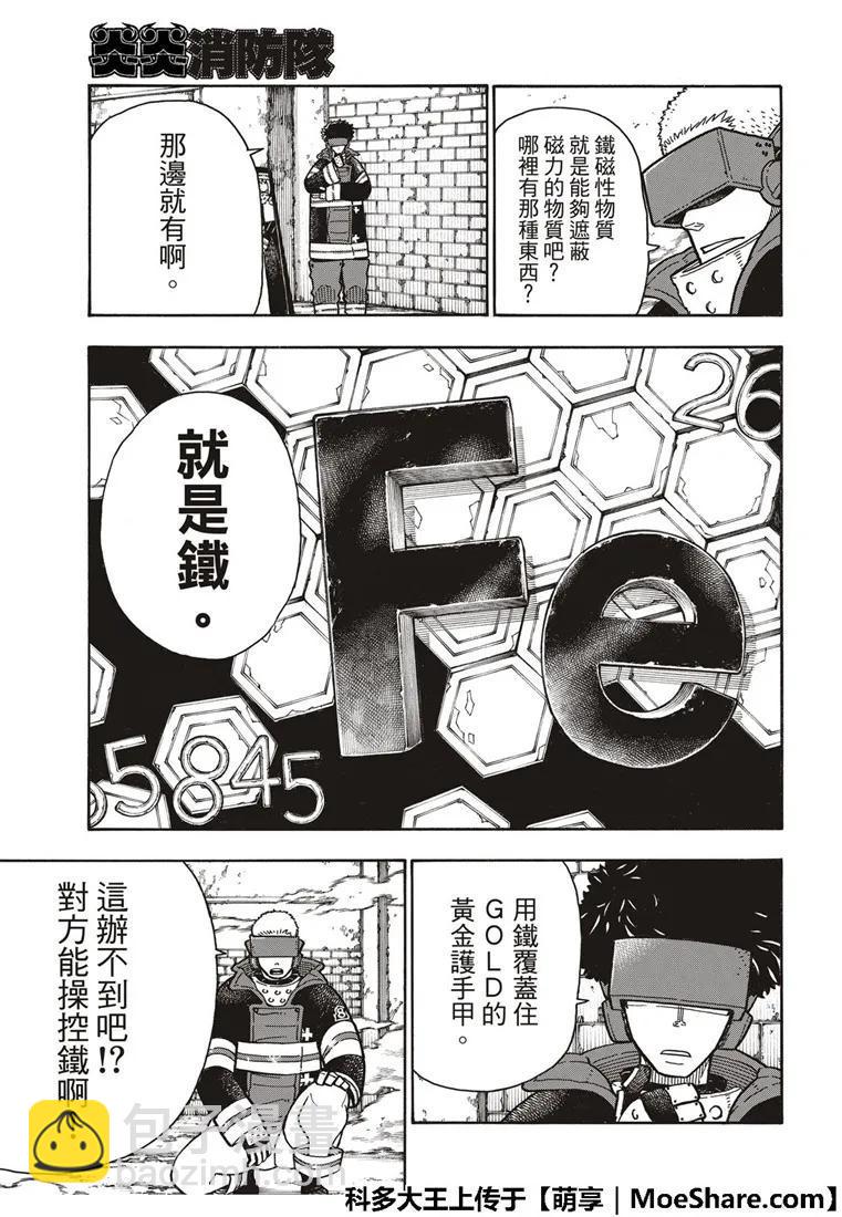 炎炎消防队韩漫全集-185 实验战斗无删减无遮挡章节图片 