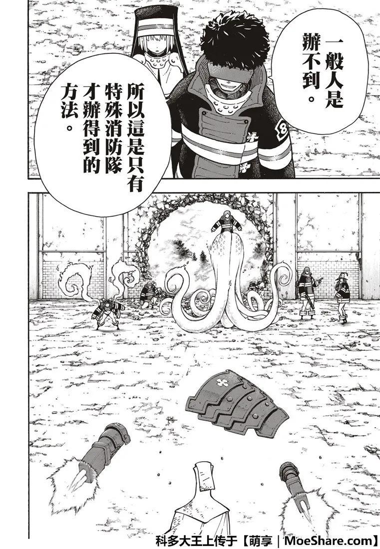炎炎消防队韩漫全集-185 实验战斗无删减无遮挡章节图片 
