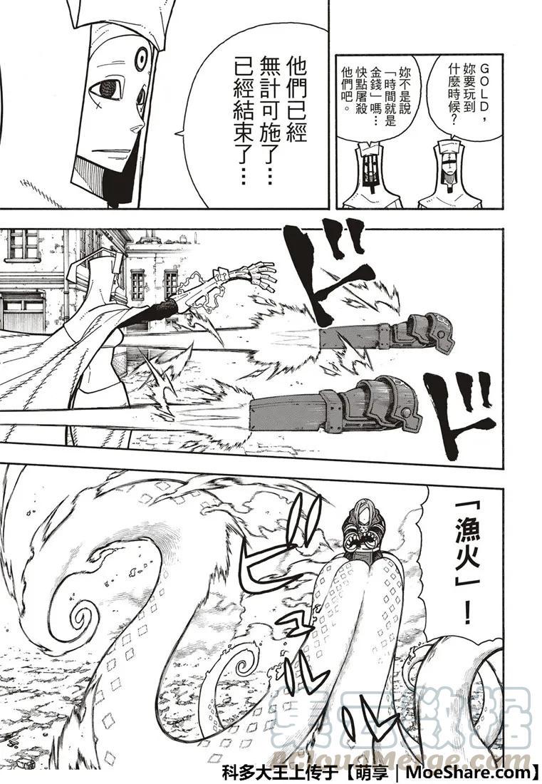 炎炎消防队韩漫全集-185 实验战斗无删减无遮挡章节图片 