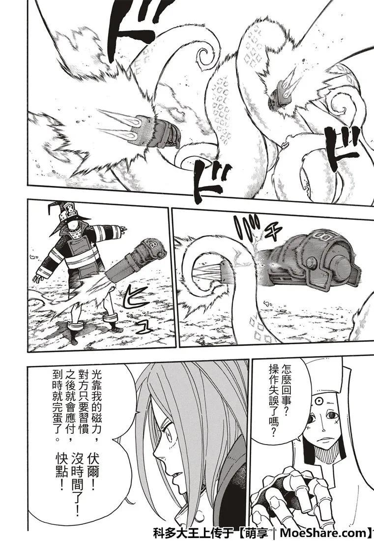 炎炎消防队韩漫全集-185 实验战斗无删减无遮挡章节图片 