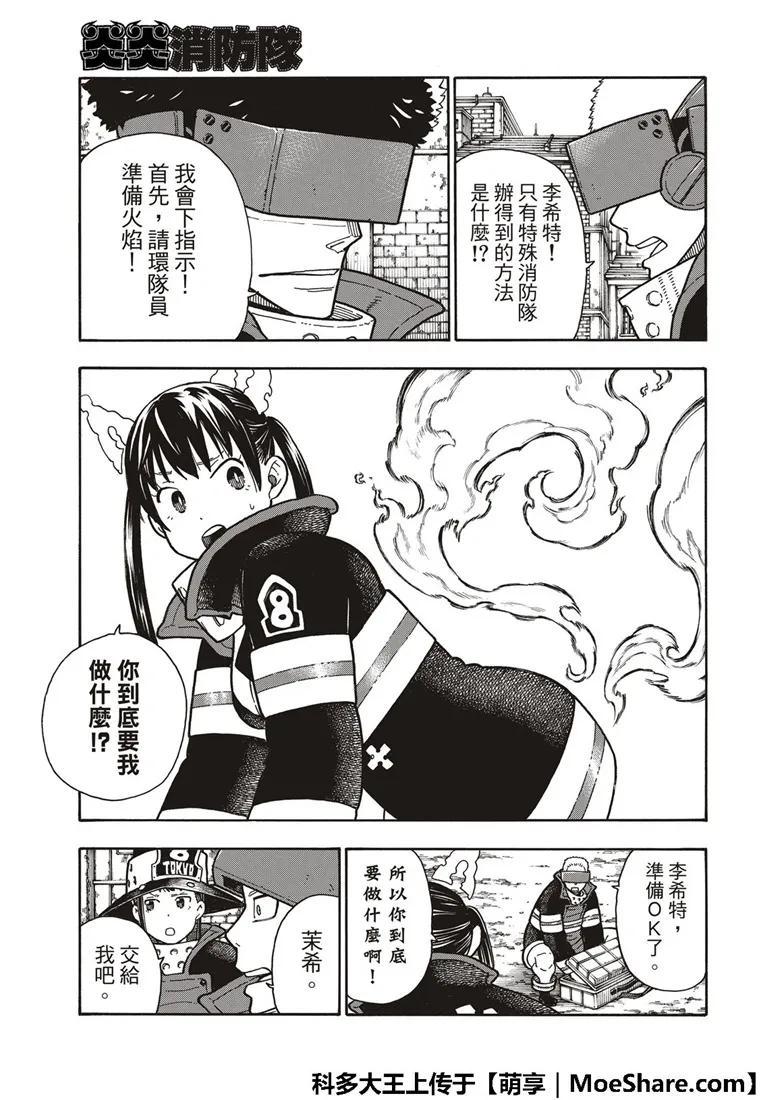 炎炎消防队韩漫全集-185 实验战斗无删减无遮挡章节图片 