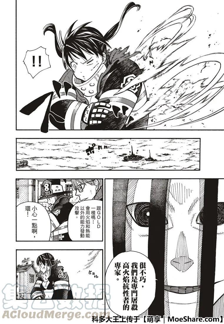 炎炎消防队韩漫全集-186 宿敌邂逅无删减无遮挡章节图片 
