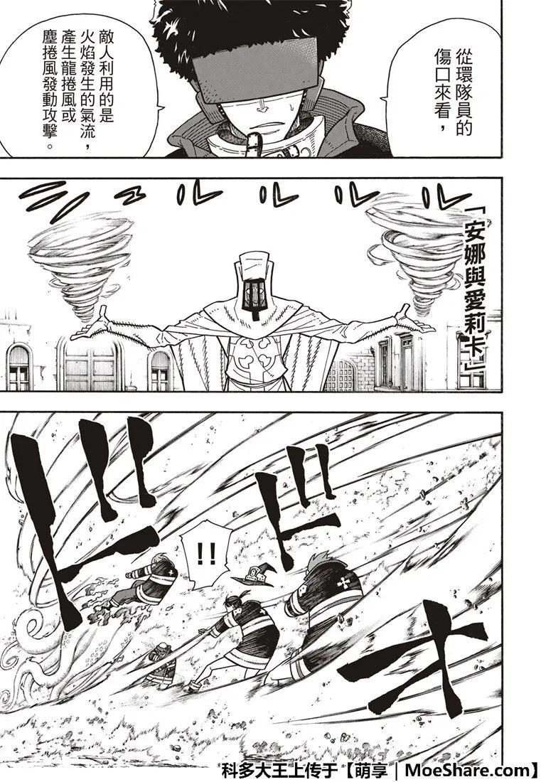 炎炎消防队韩漫全集-186 宿敌邂逅无删减无遮挡章节图片 