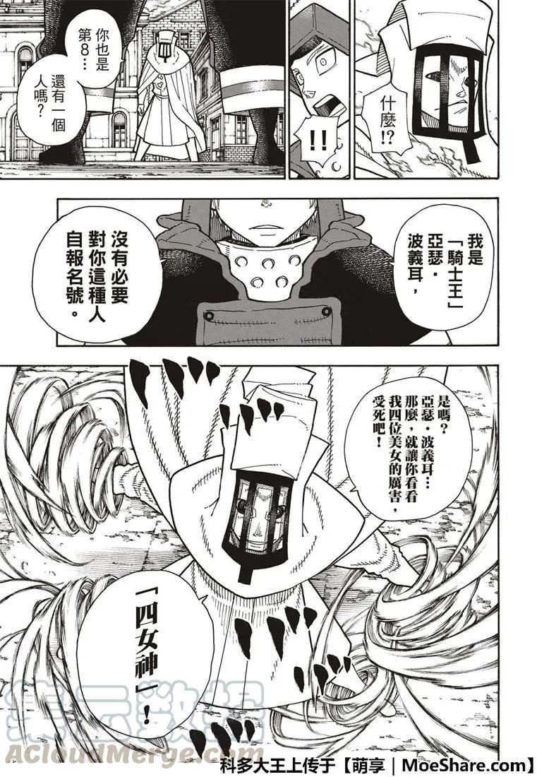 炎炎消防队韩漫全集-186 宿敌邂逅无删减无遮挡章节图片 