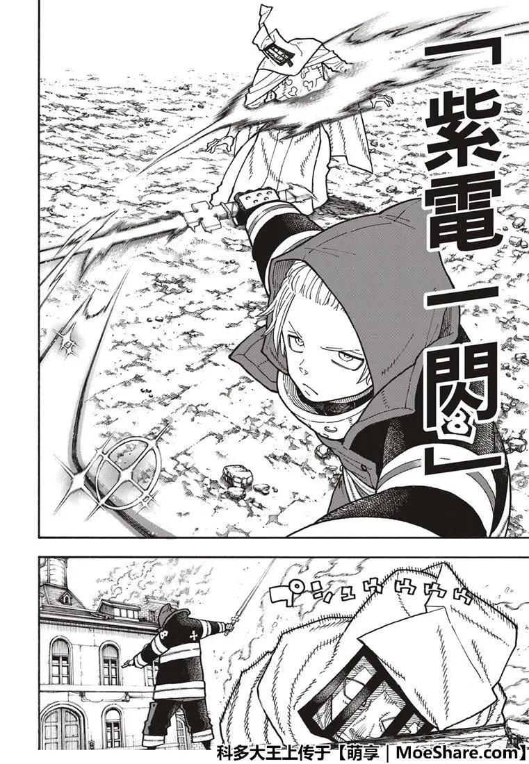炎炎消防队韩漫全集-186 宿敌邂逅无删减无遮挡章节图片 