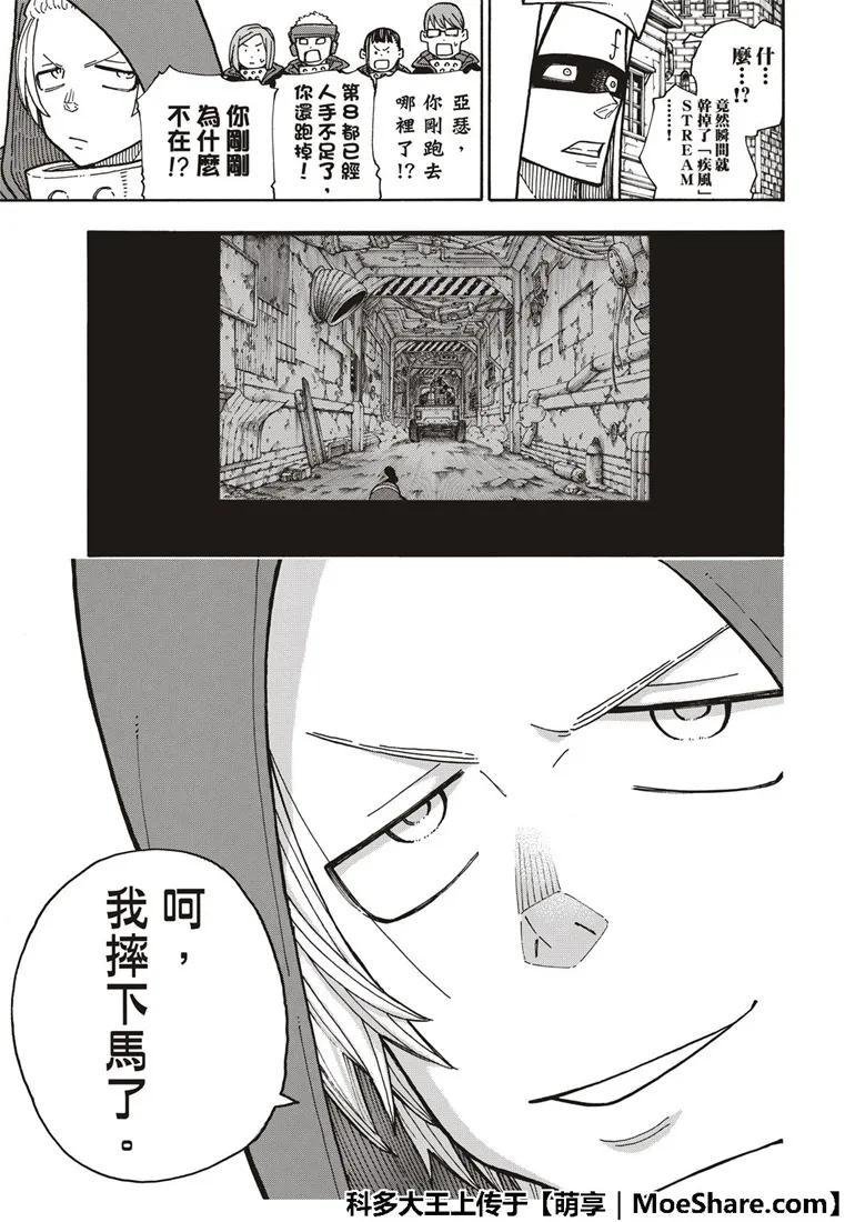 炎炎消防队韩漫全集-186 宿敌邂逅无删减无遮挡章节图片 