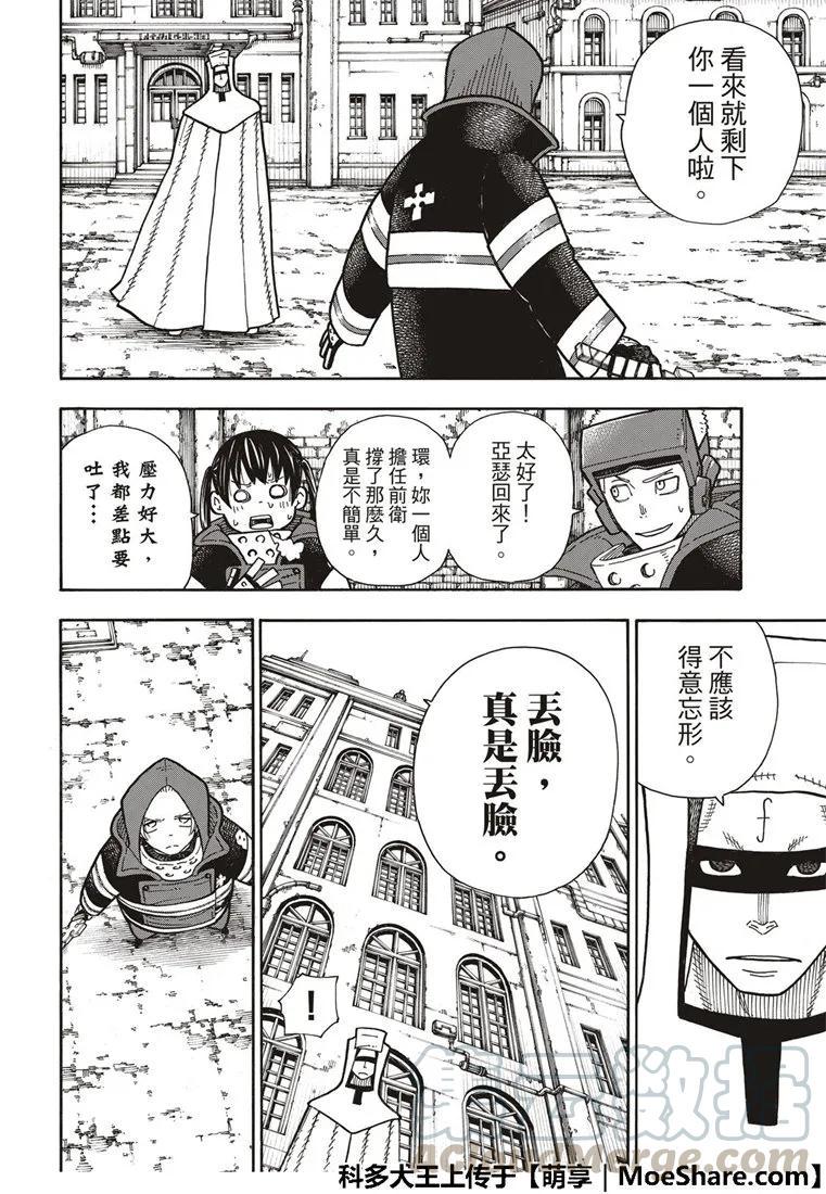 炎炎消防队韩漫全集-186 宿敌邂逅无删减无遮挡章节图片 