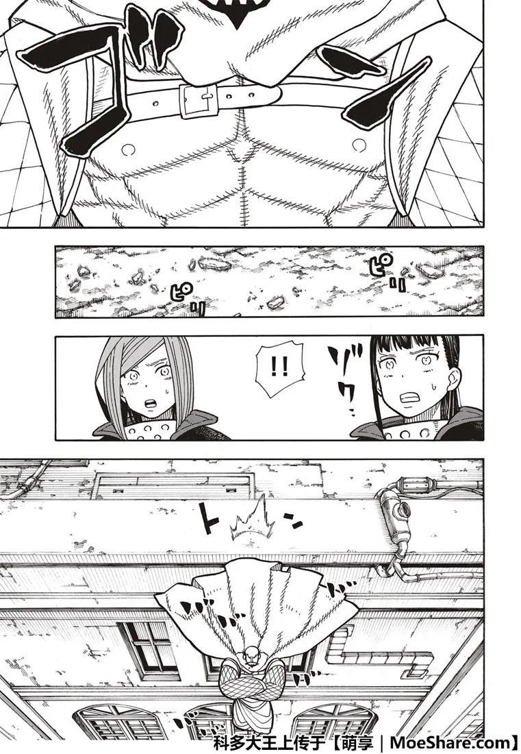 炎炎消防队韩漫全集-186 宿敌邂逅无删减无遮挡章节图片 