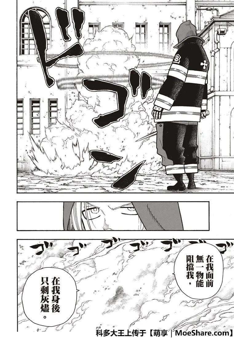 炎炎消防队韩漫全集-186 宿敌邂逅无删减无遮挡章节图片 