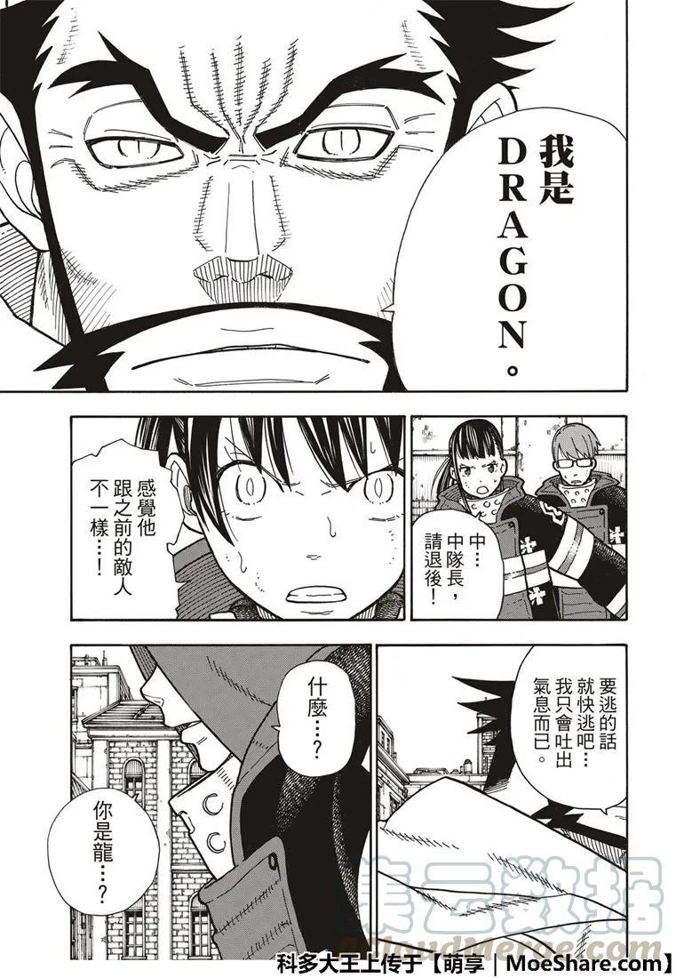 炎炎消防队韩漫全集-186 宿敌邂逅无删减无遮挡章节图片 