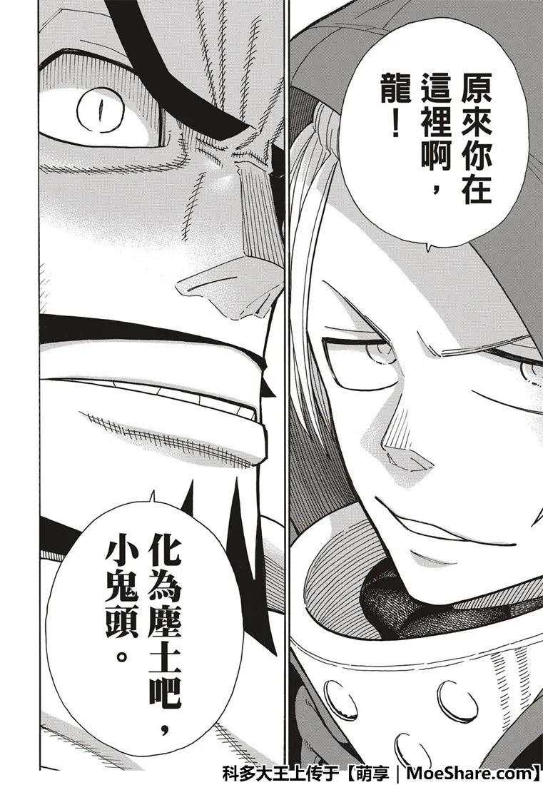 炎炎消防队韩漫全集-186 宿敌邂逅无删减无遮挡章节图片 