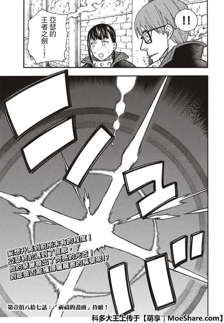 炎炎消防队韩漫全集-186 宿敌邂逅无删减无遮挡章节图片 