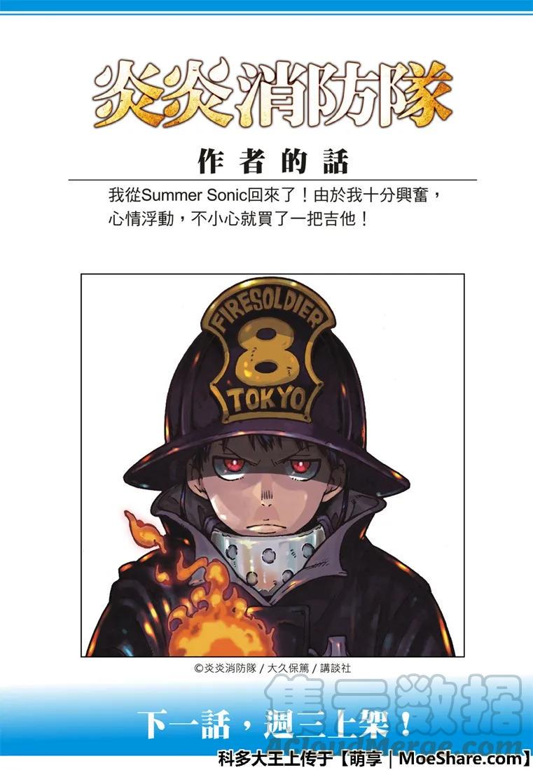 炎炎消防队韩漫全集-186 宿敌邂逅无删减无遮挡章节图片 