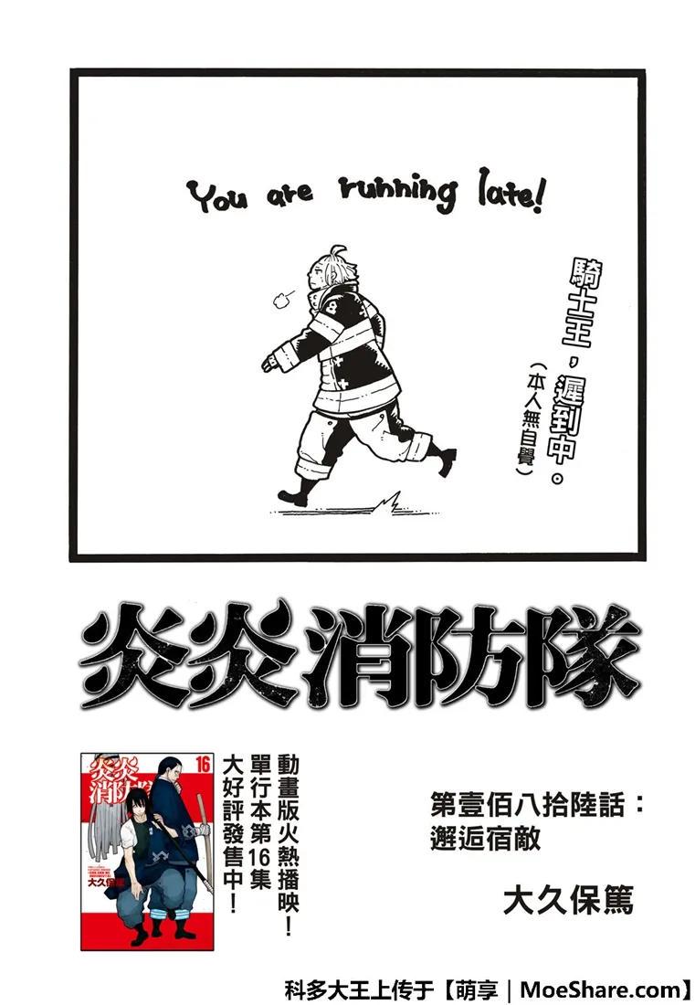 炎炎消防队韩漫全集-186 宿敌邂逅无删减无遮挡章节图片 