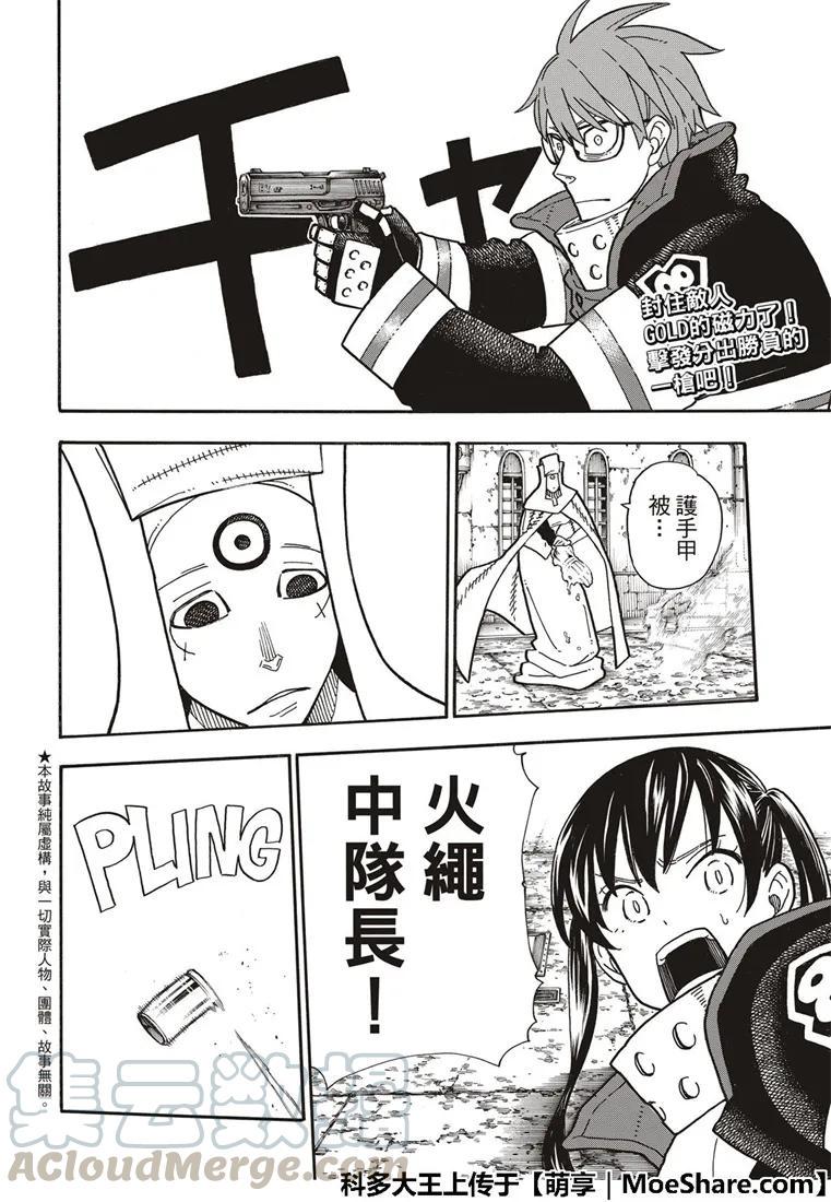 炎炎消防队韩漫全集-186 宿敌邂逅无删减无遮挡章节图片 