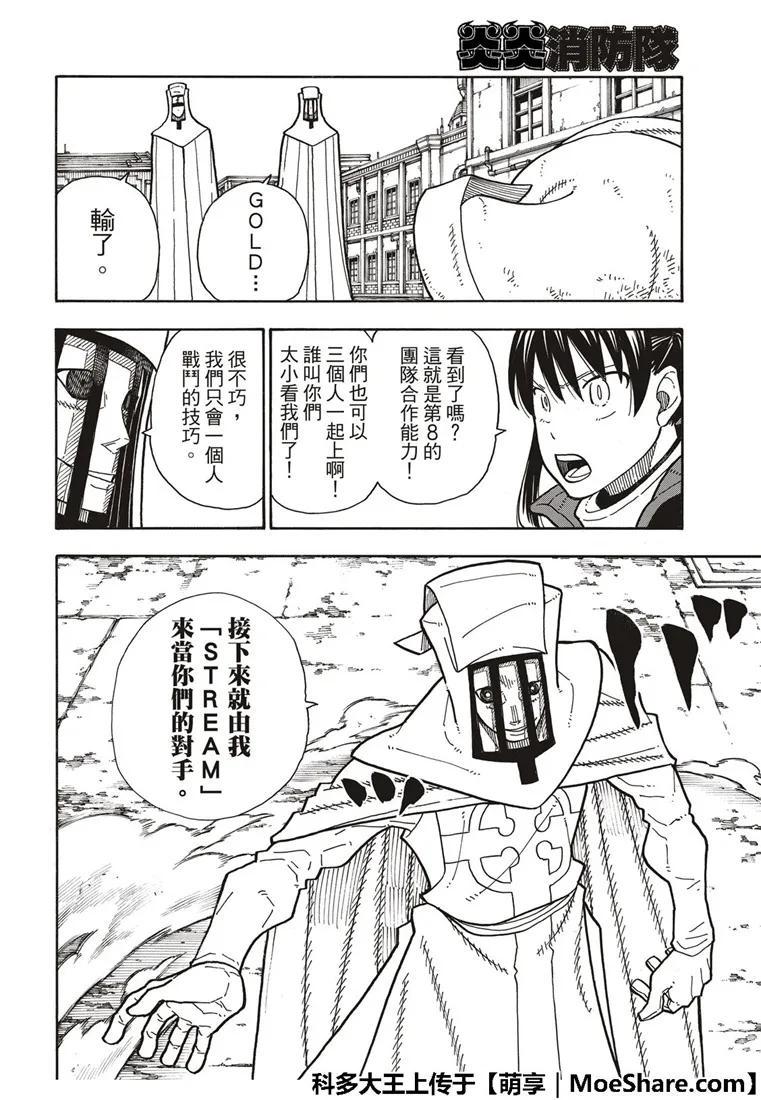 炎炎消防队韩漫全集-186 宿敌邂逅无删减无遮挡章节图片 