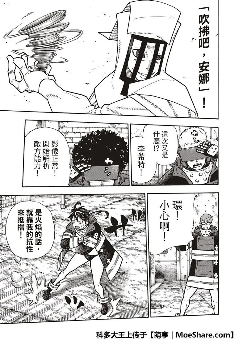 炎炎消防队韩漫全集-186 宿敌邂逅无删减无遮挡章节图片 