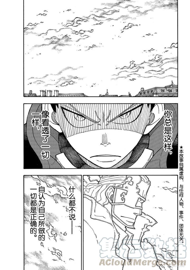 炎炎消防队韩漫全集-187 祈祷的结果无删减无遮挡章节图片 