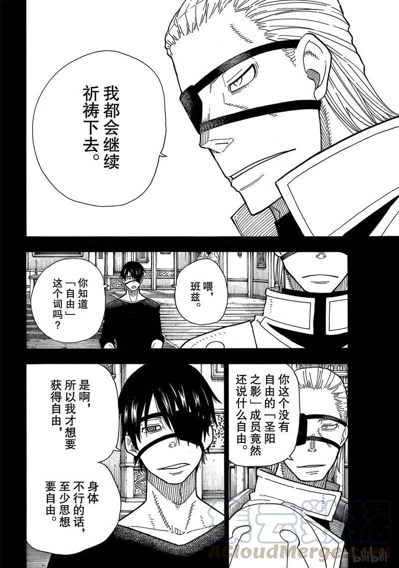 炎炎消防队韩漫全集-187 祈祷的结果无删减无遮挡章节图片 