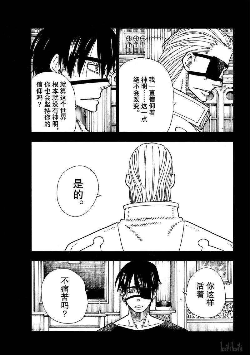 炎炎消防队韩漫全集-187 祈祷的结果无删减无遮挡章节图片 