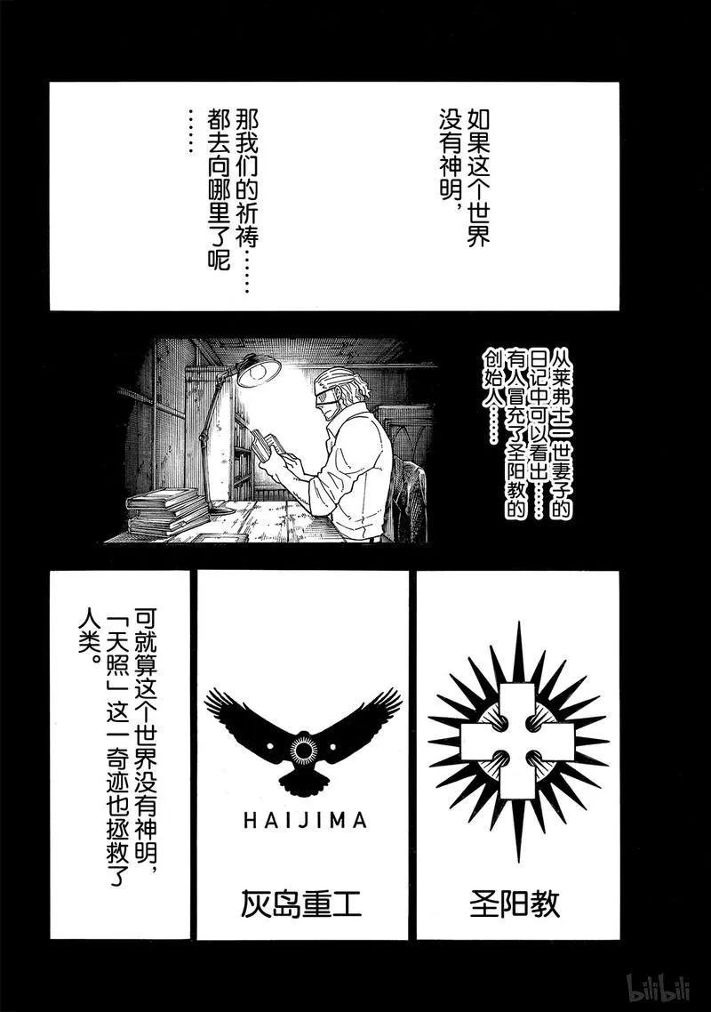 炎炎消防队韩漫全集-187 祈祷的结果无删减无遮挡章节图片 