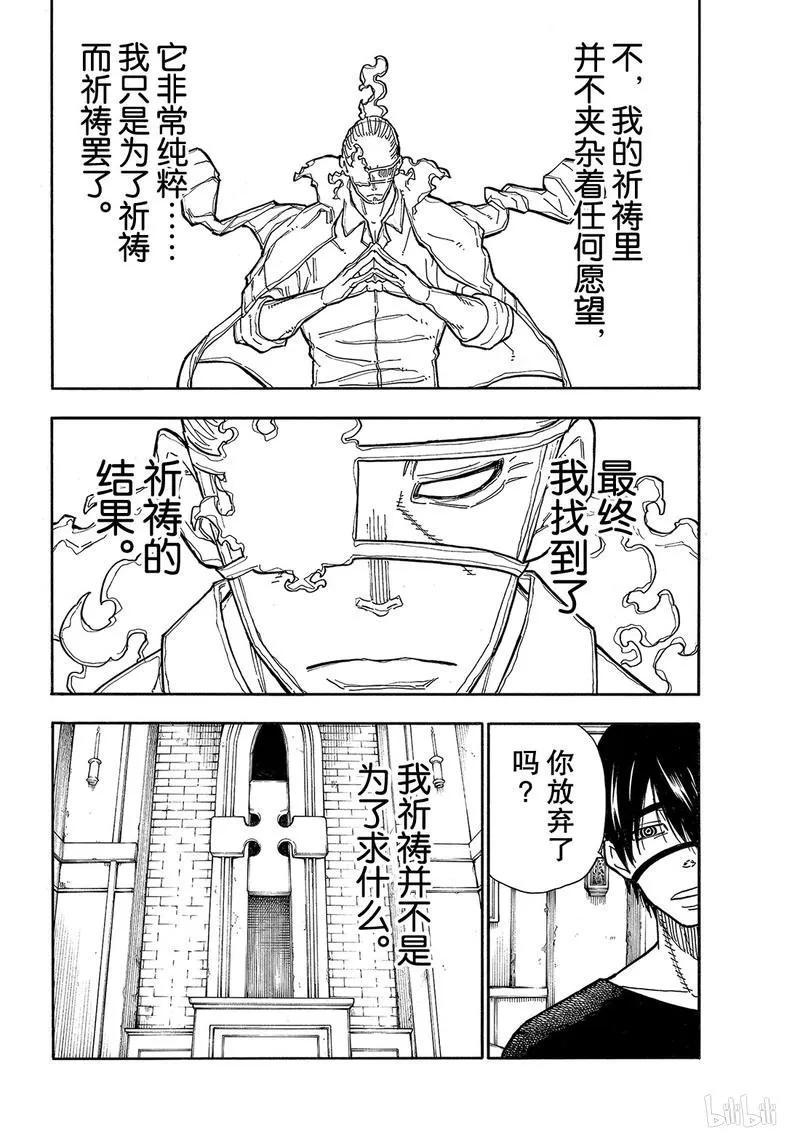炎炎消防队韩漫全集-187 祈祷的结果无删减无遮挡章节图片 