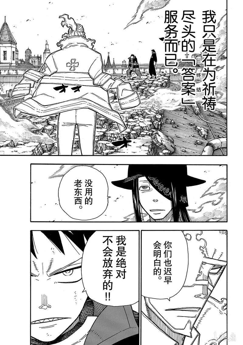 炎炎消防队韩漫全集-187 祈祷的结果无删减无遮挡章节图片 