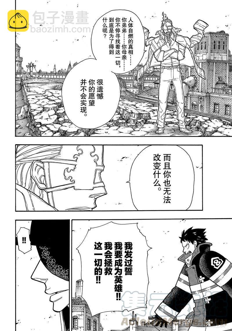 炎炎消防队韩漫全集-187 祈祷的结果无删减无遮挡章节图片 