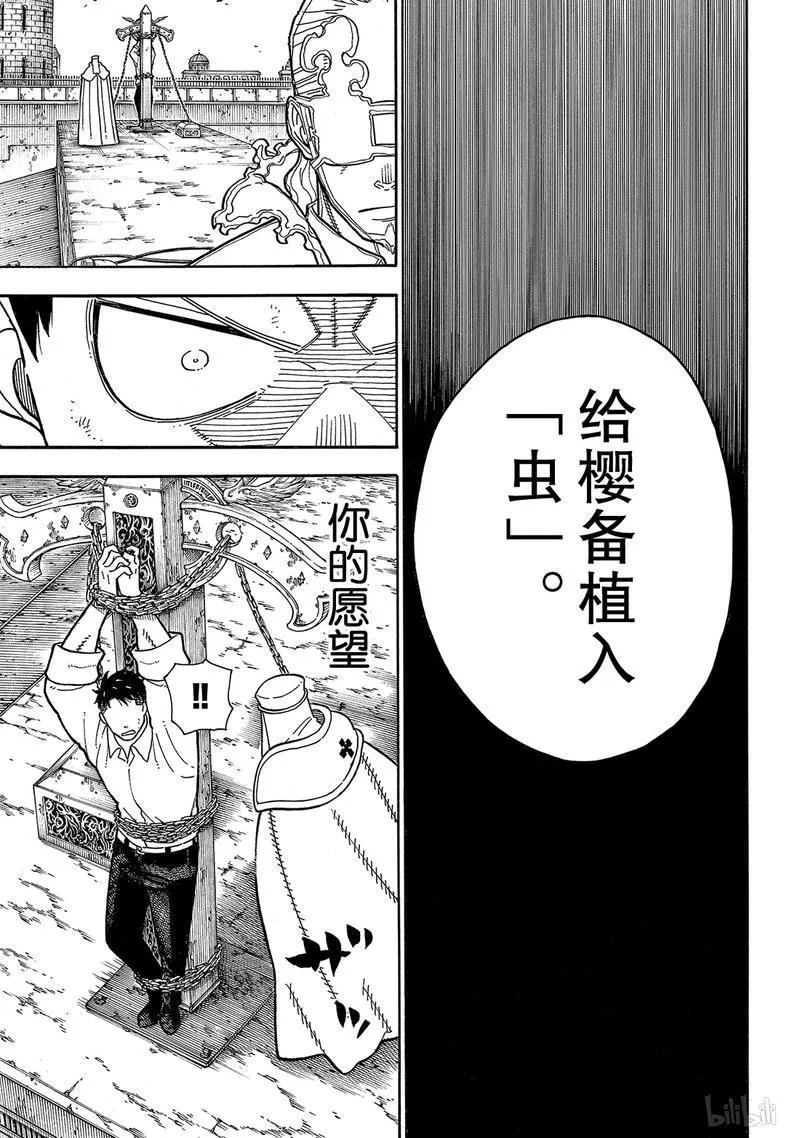 炎炎消防队韩漫全集-187 祈祷的结果无删减无遮挡章节图片 