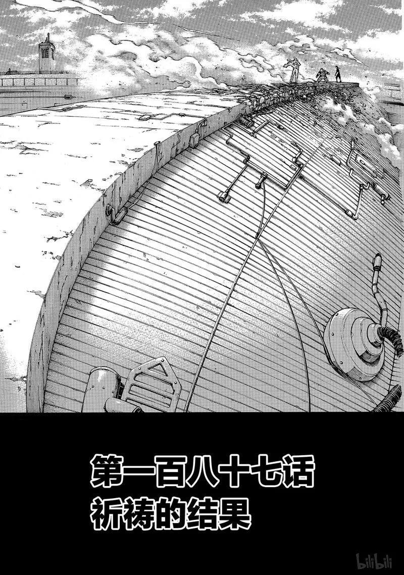 炎炎消防队韩漫全集-187 祈祷的结果无删减无遮挡章节图片 
