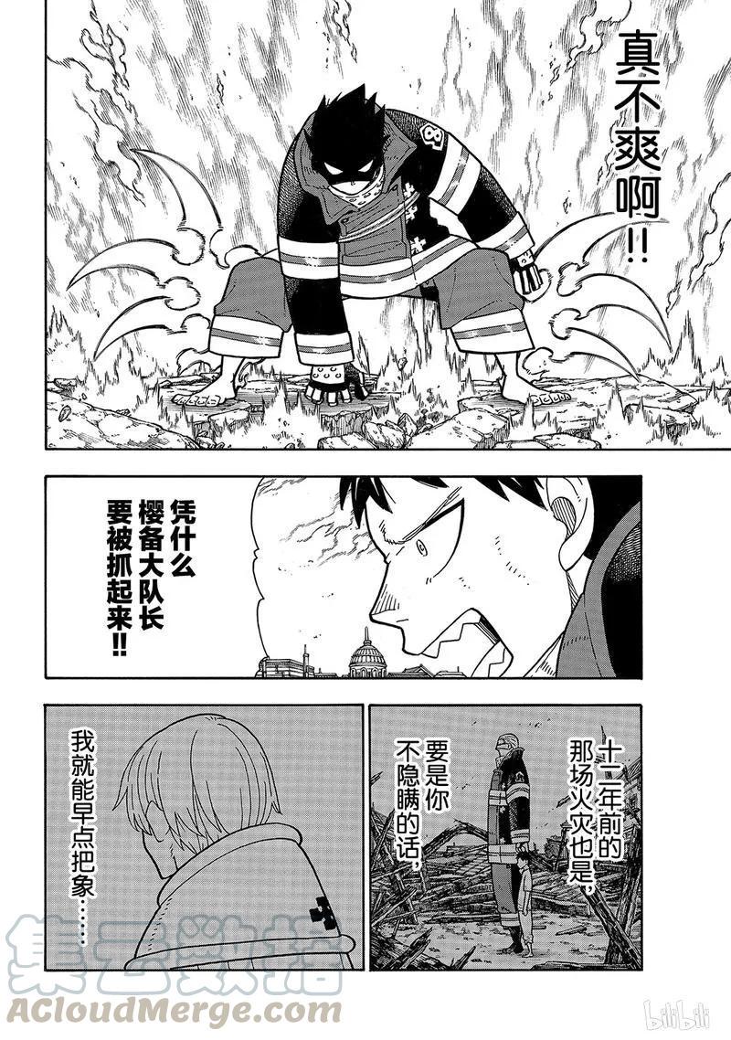 炎炎消防队韩漫全集-187 祈祷的结果无删减无遮挡章节图片 