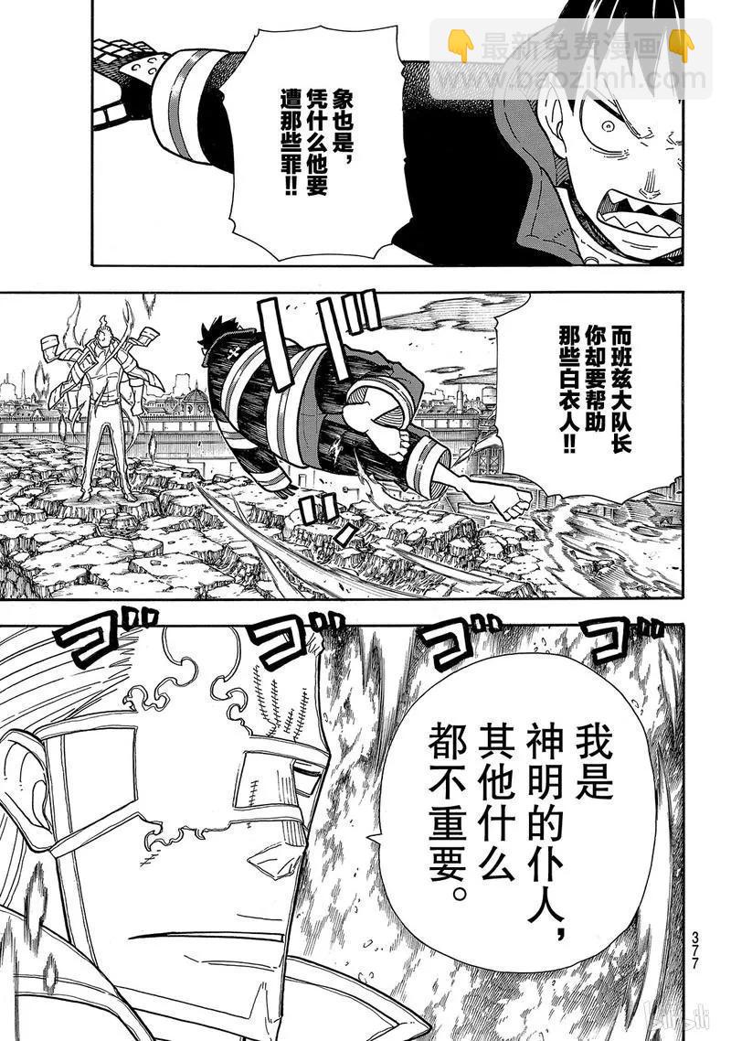 炎炎消防队韩漫全集-187 祈祷的结果无删减无遮挡章节图片 