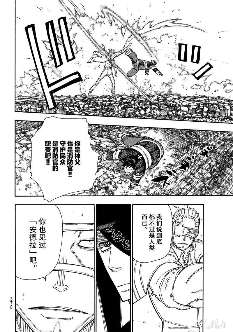 炎炎消防队韩漫全集-187 祈祷的结果无删减无遮挡章节图片 