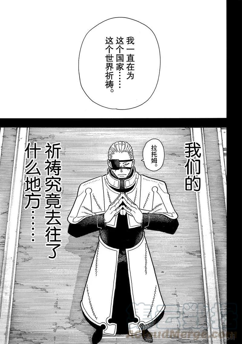 炎炎消防队韩漫全集-187 祈祷的结果无删减无遮挡章节图片 