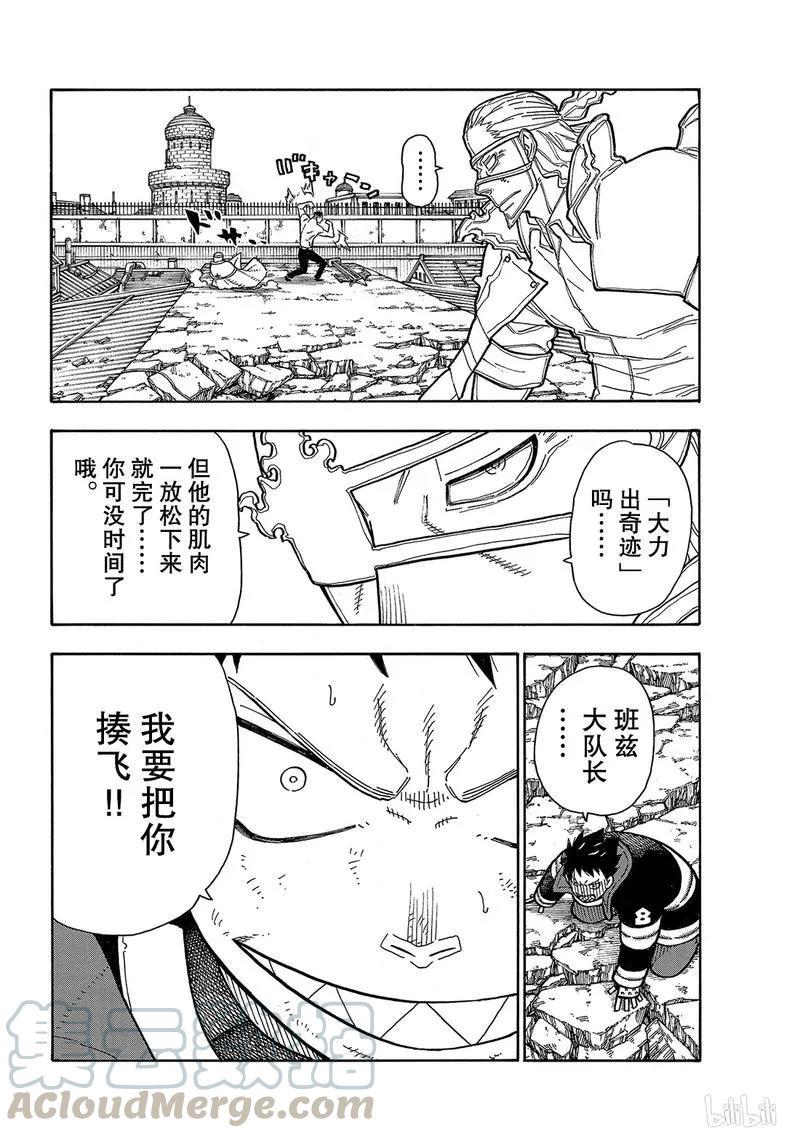 炎炎消防队韩漫全集-188 钢铁铠甲无删减无遮挡章节图片 