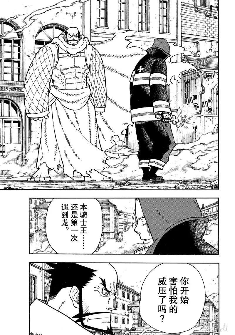 炎炎消防队韩漫全集-188 钢铁铠甲无删减无遮挡章节图片 