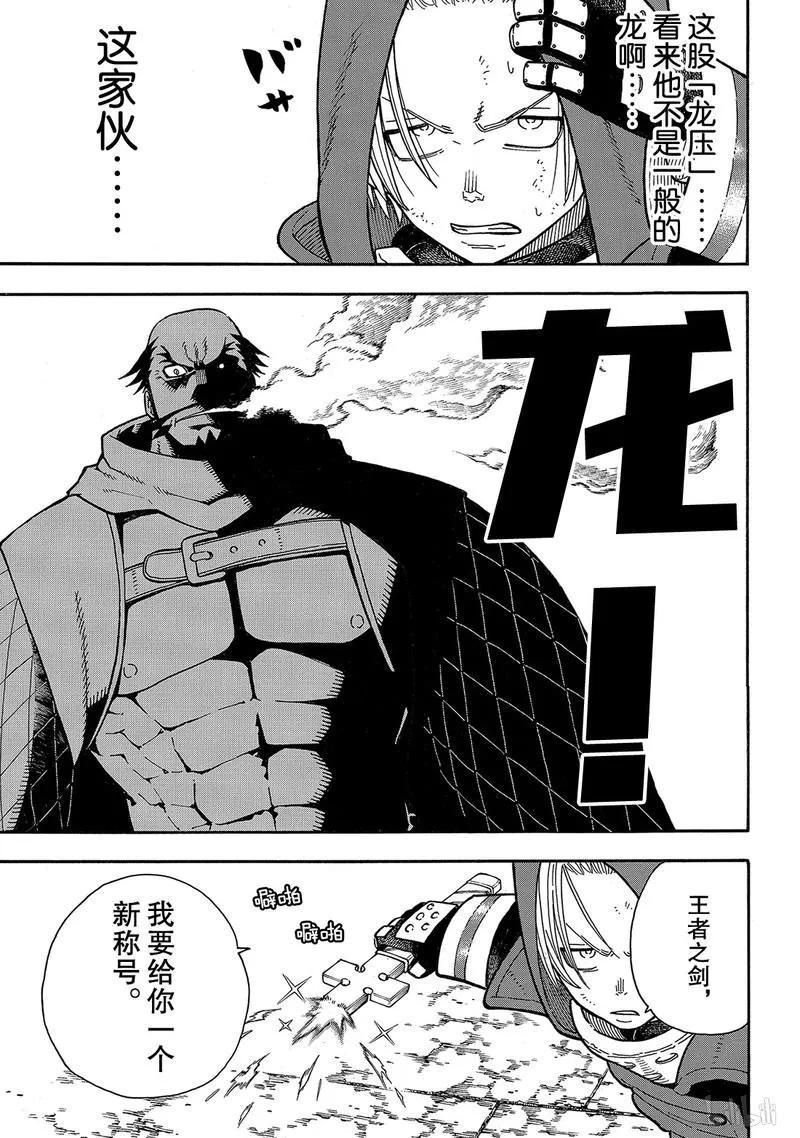 炎炎消防队韩漫全集-188 钢铁铠甲无删减无遮挡章节图片 