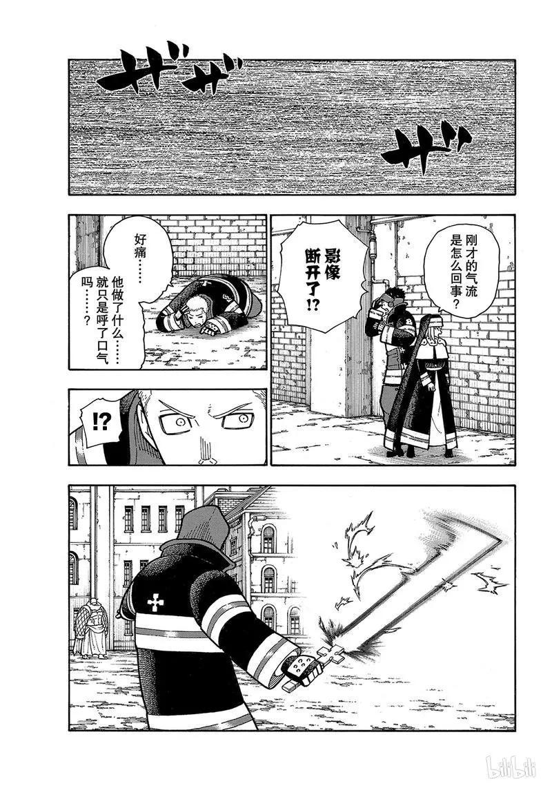 炎炎消防队韩漫全集-188 钢铁铠甲无删减无遮挡章节图片 