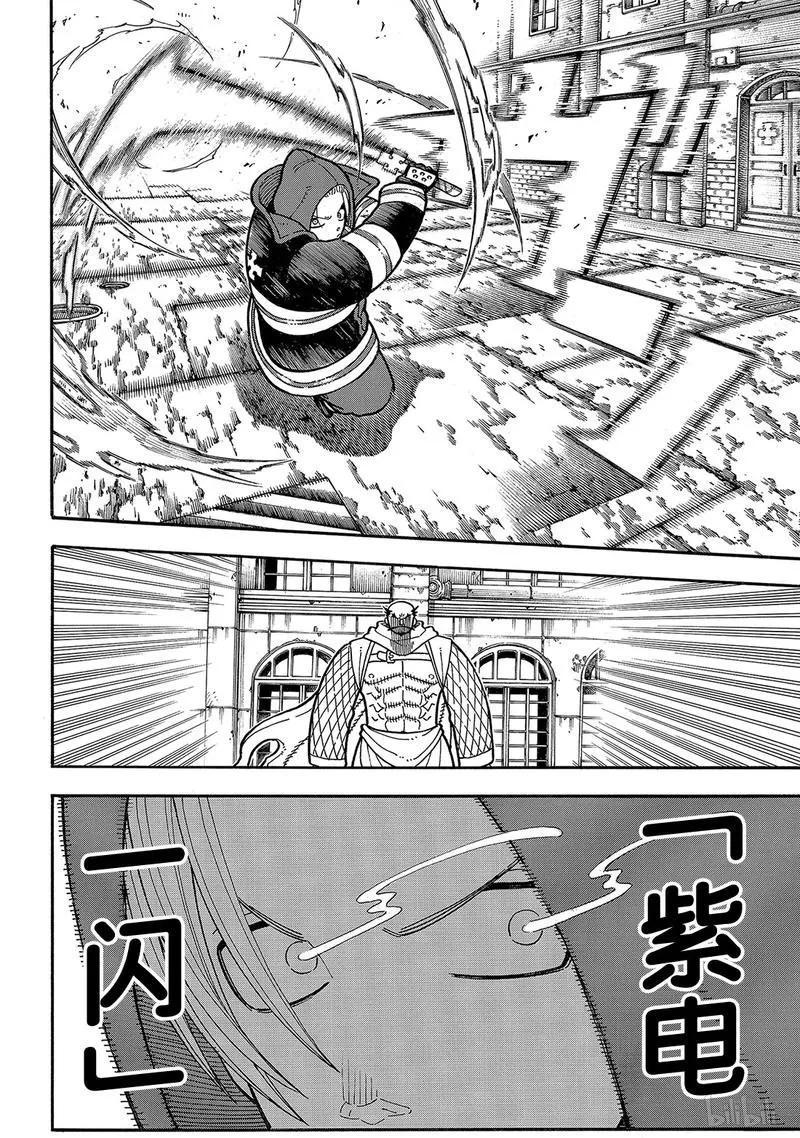 炎炎消防队韩漫全集-188 钢铁铠甲无删减无遮挡章节图片 